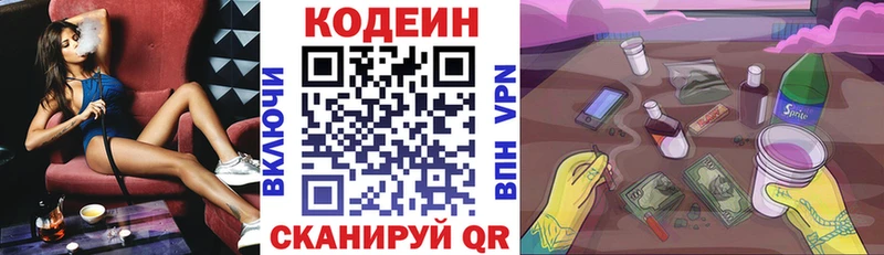 Codein Purple Drank  Бологое 